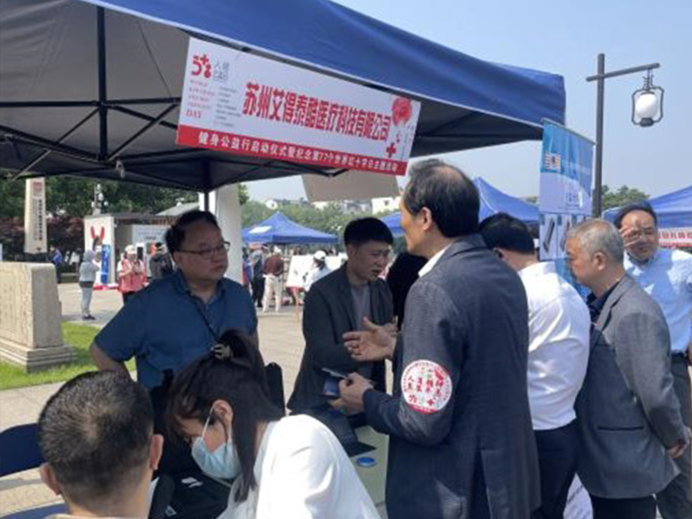 蘇州艾得泰酷醫(yī)療科技便攜手持式超聲波參加國際紅十字會(huì)日蘇州市紅十字會(huì) “保護(hù)古城·守護(hù)生命健身公益行”05.08活動(dòng)紀(jì)要